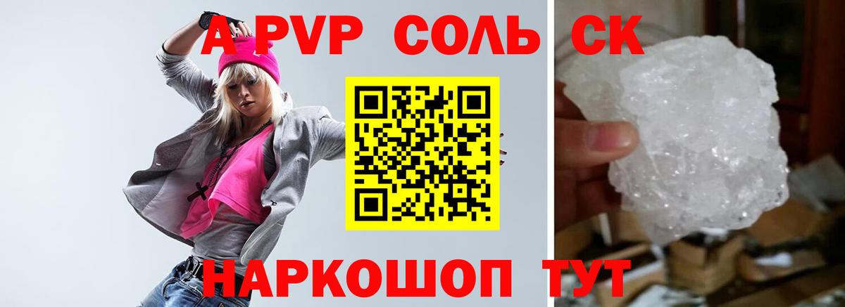 Alpha-PVP Соль Кизляр