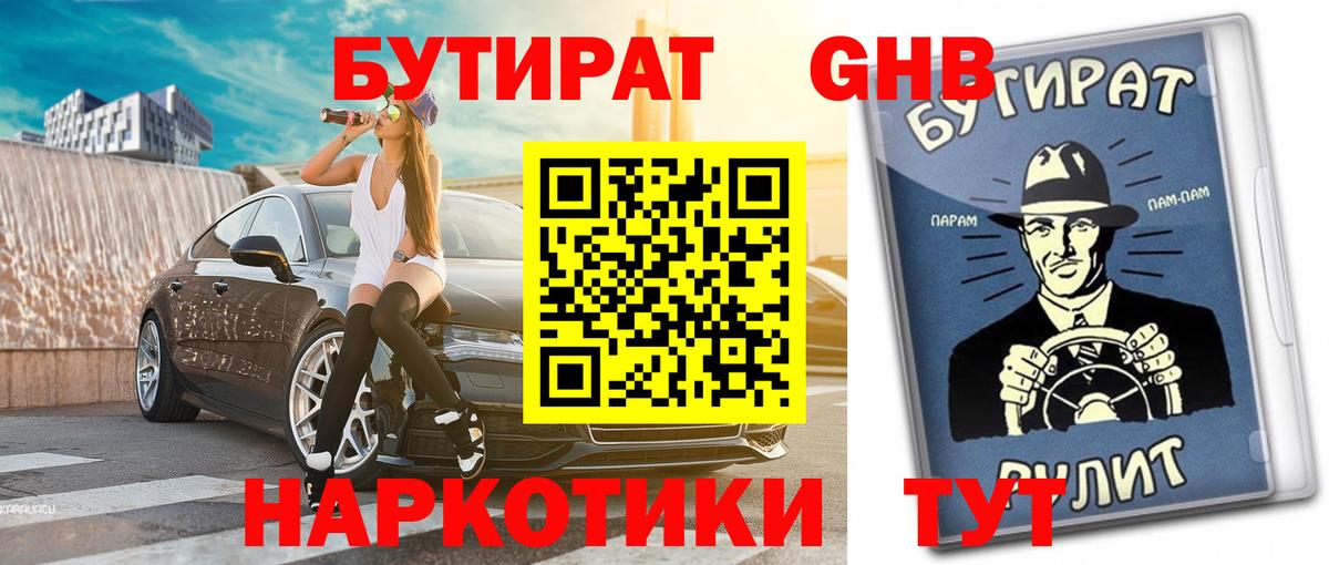 БУТИРАТ GHB Кизляр