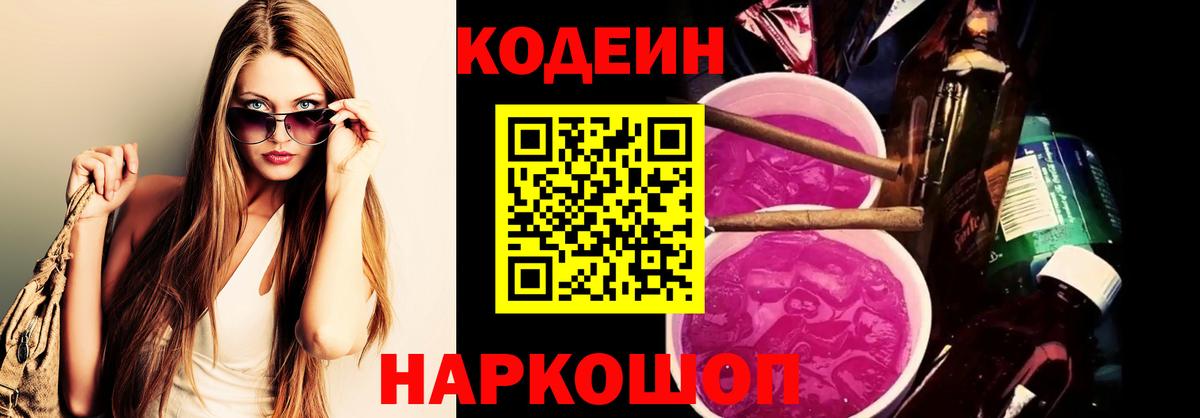Кодеин напиток Lean (лин)  Кодеин напиток Lean (лин)  Кизляр  Вход с VPN 