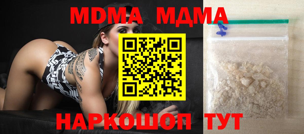 МДМА  MDMA Molly  Вход с VPN  Кизляр  MDMA Molly 