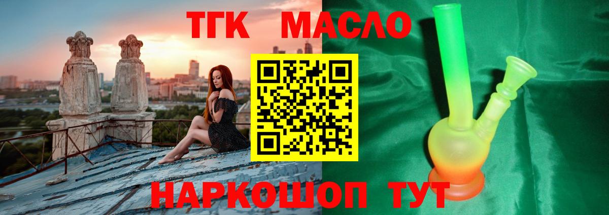 Дистиллят ТГК вейп с тгк  Вход с VPN  Кизляр  ТГК Wax 